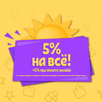 Ещё больше скидок в летние вышивальные дни